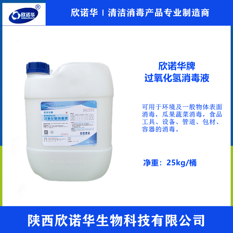 食品級消毒液