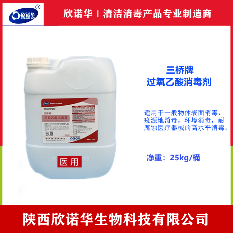 過氧乙酸消毒液能預防新型冠狀病毒嗎？-陜西欣諾華生物科技有限公司