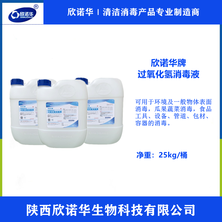 食品級過氧化氫消毒劑廠家淺述優(yōu)良消毒劑的分類有哪些？