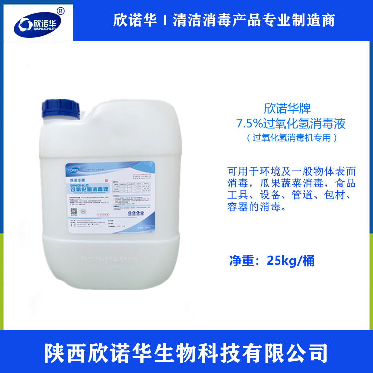 食品級過氧化氫廠家